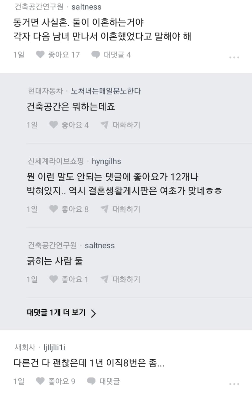 블라인드) "7년만나서 동거중인 여자친구랑 헤어지려합니다" (4)
