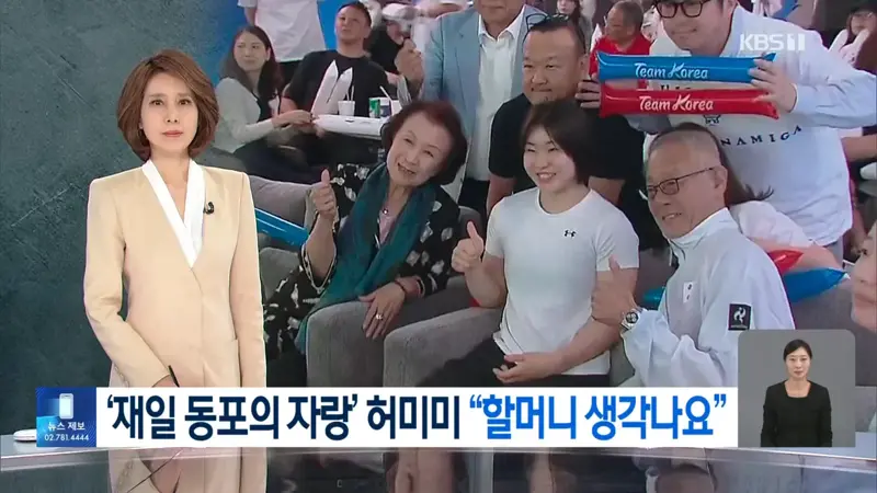할머니가 이어준 태극마크…허미미 재일동포 할머니들과 “대한민국”