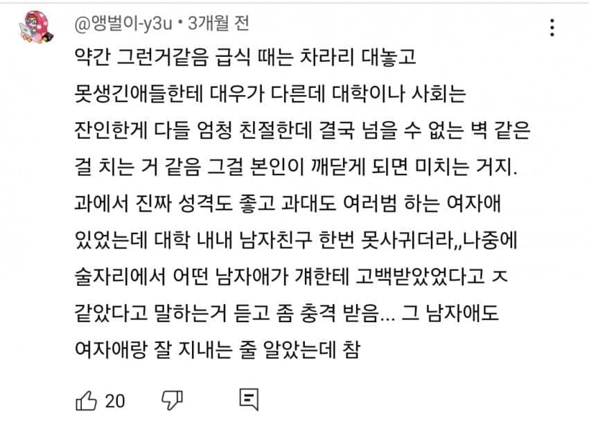 오싹오싹 못생녀의 인생 (3)