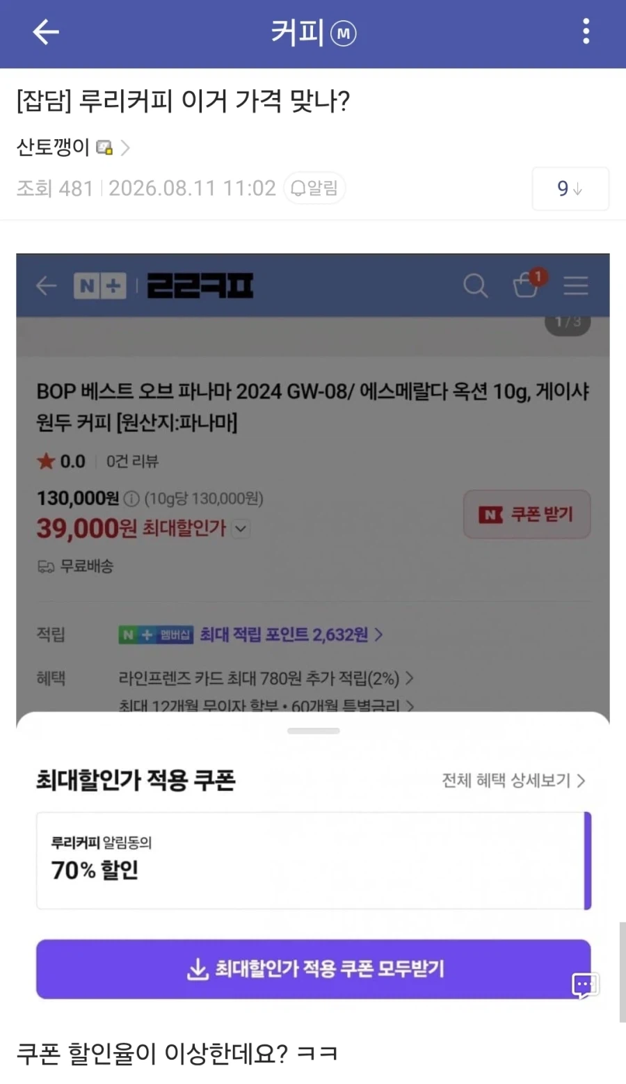 커피갤러리 : 루리커피 이거 가격 왜 이럼?