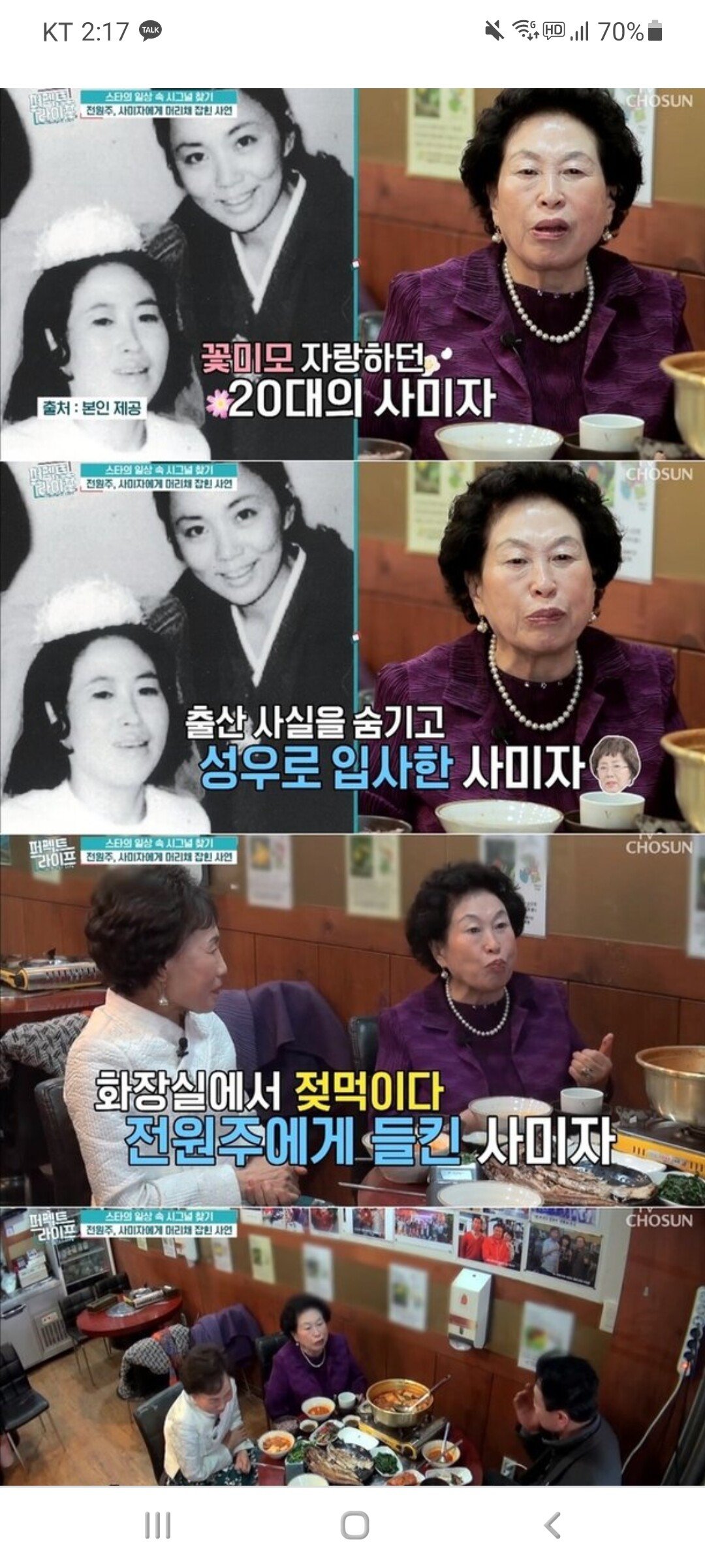 전원주 "사미자 결혼했어 애기 엄마야" (7)
