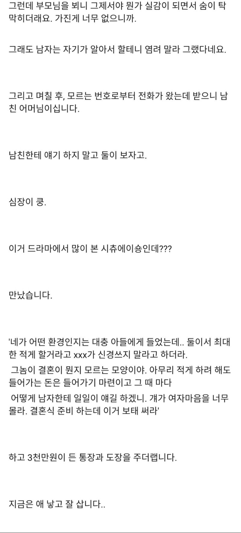 주작같은 여사친의 결혼썰 (2)