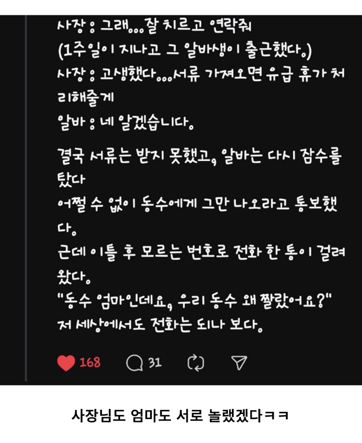 어머니가 돌아가셨어요 사장님 (3)