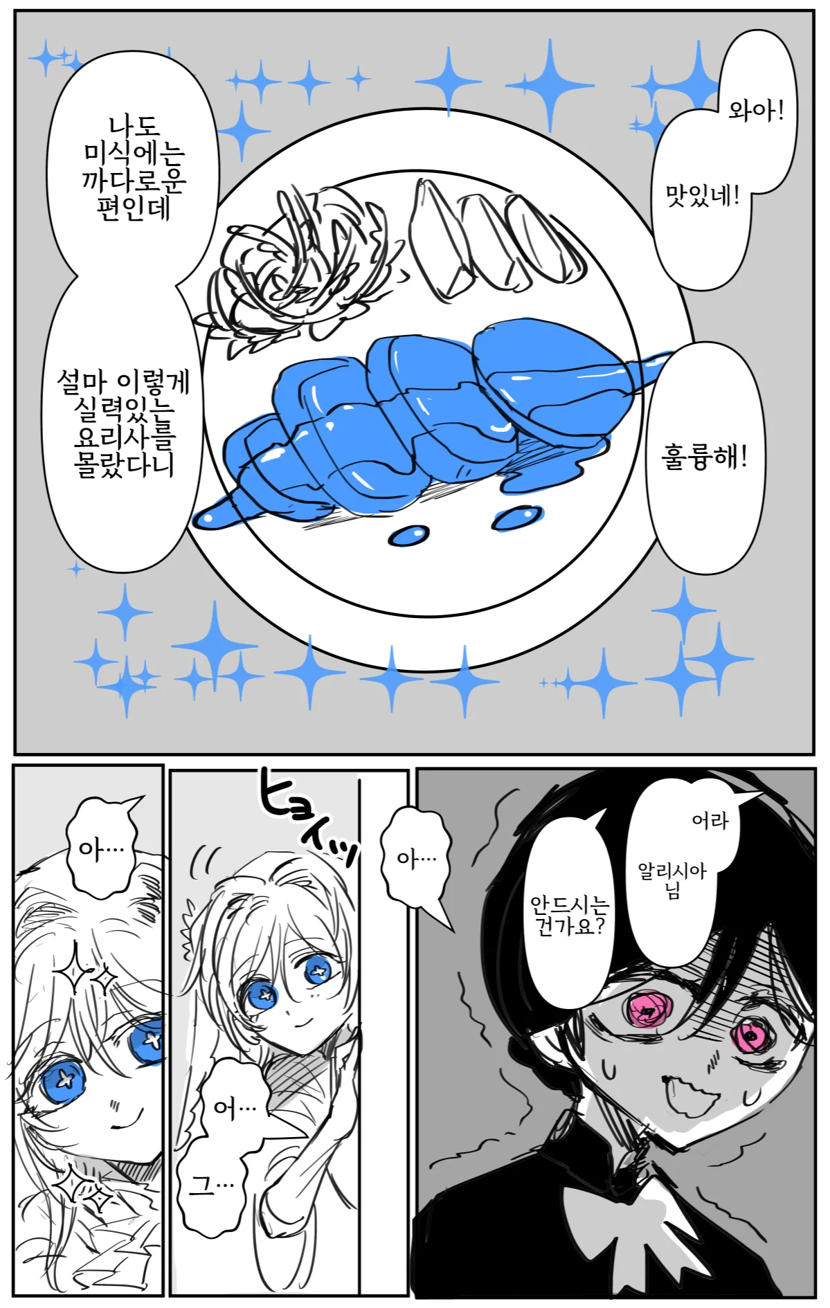 ㅆㄷ) 어둠 속성 영애와 빛의 성녀 8화 manhwa (11)