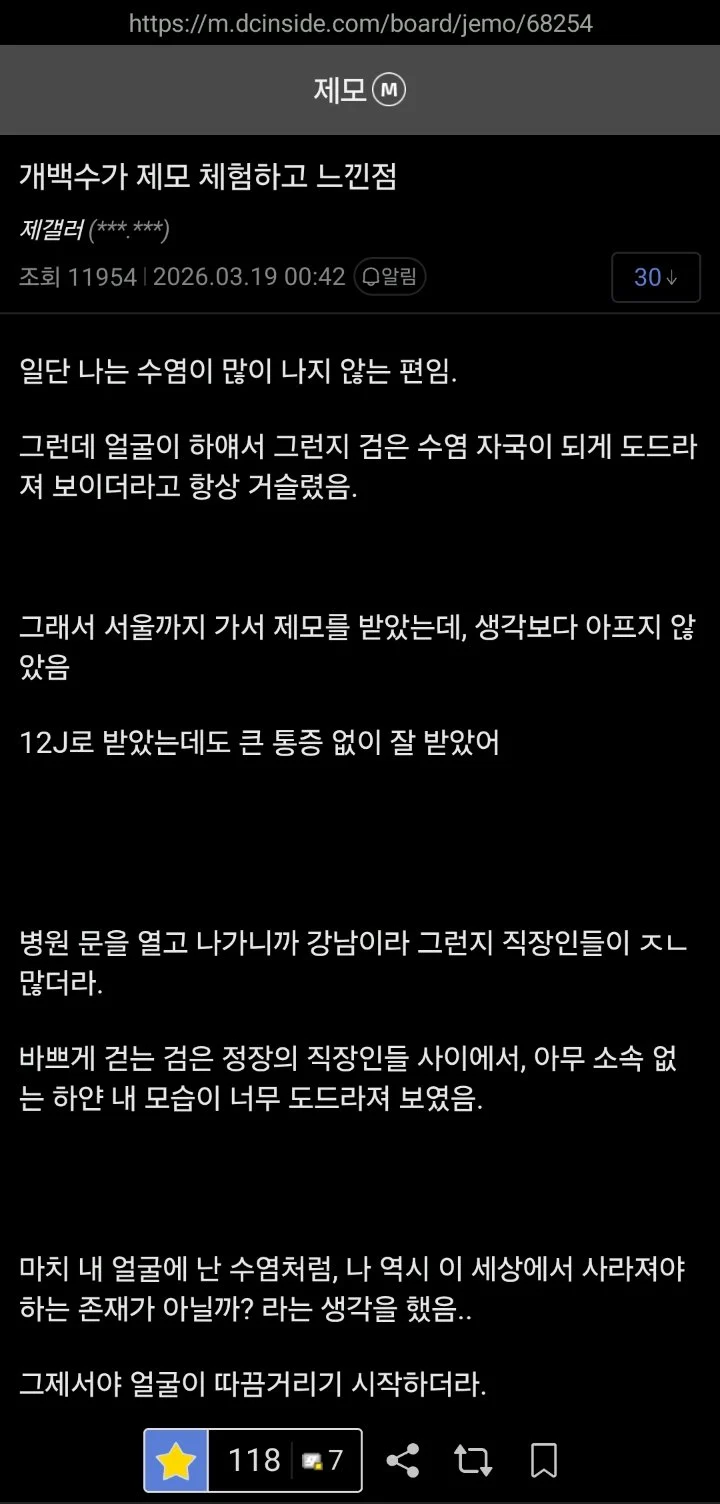 개백수가 레이저제모 받고 느낀점..