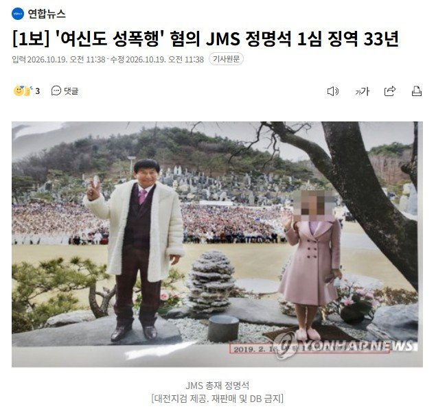 속보속보 JMS 정명석 1심 징역 33년 추가선고