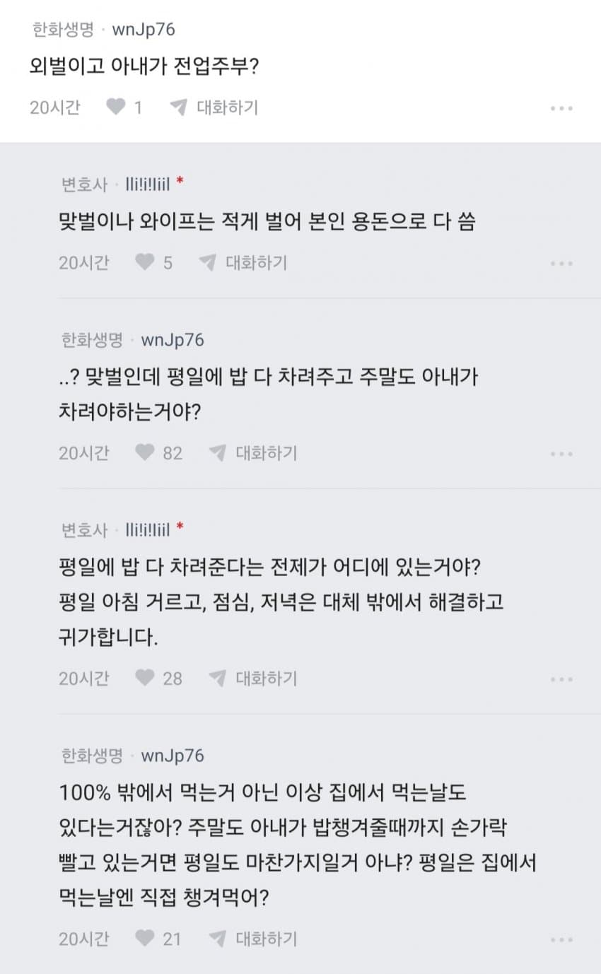 주말이면 식사 나 몰라라하는 와이프 (2)