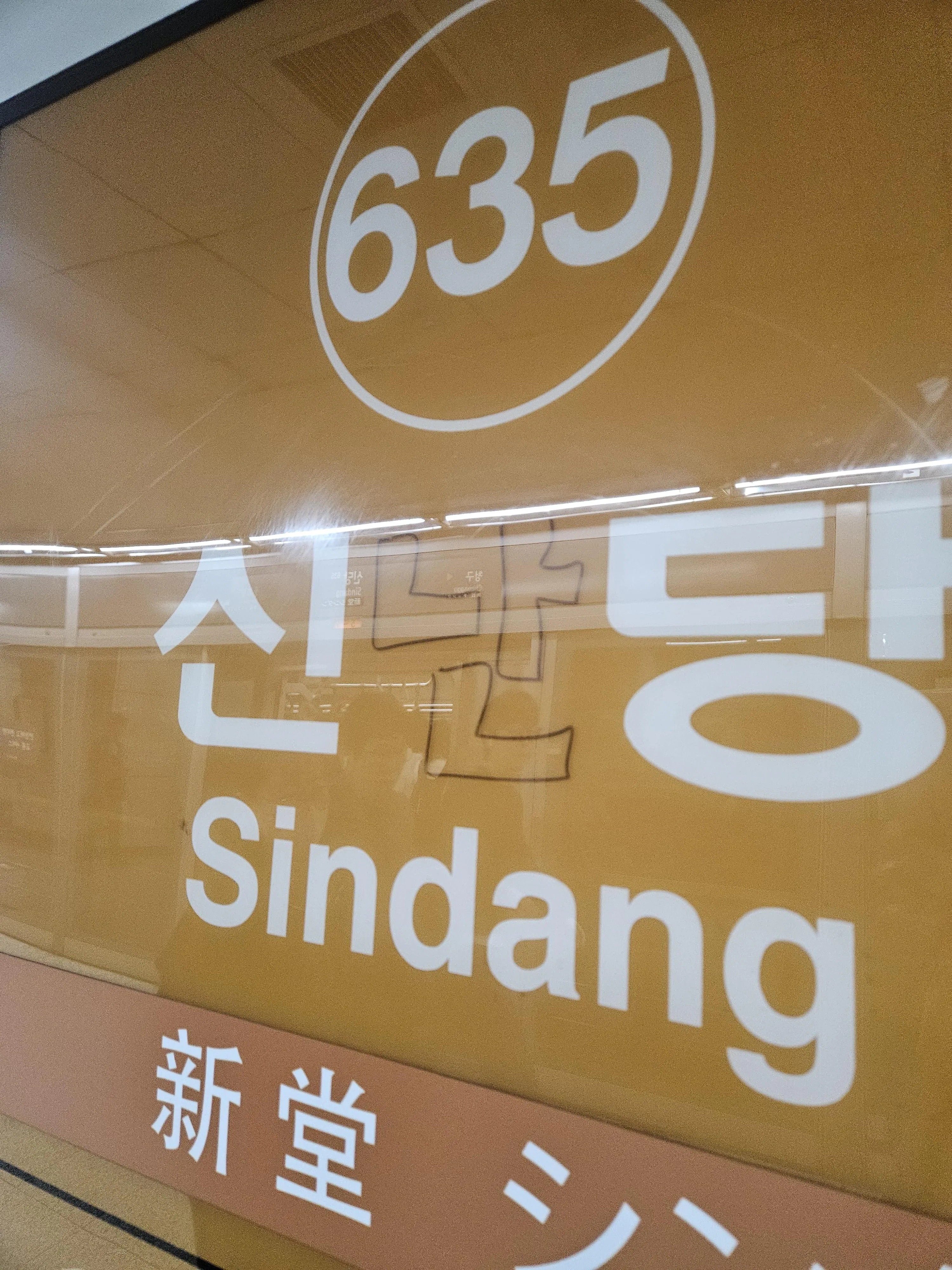 오늘자 신당역 근황.jpg