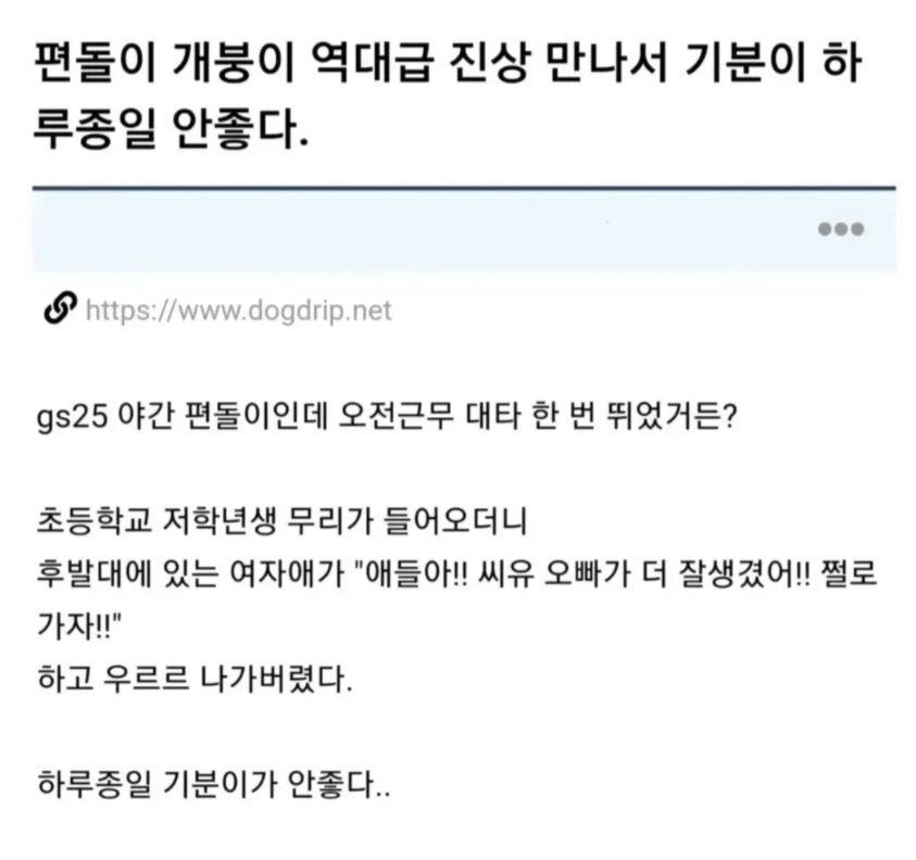 편의점 역대급 진상만나서 기분안좋음 (2)