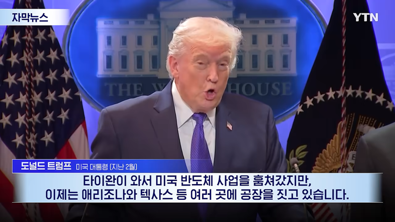 미 상무장관 '반도체 미국에서 만들지 않으면 대가를 치러야 한다' (6)