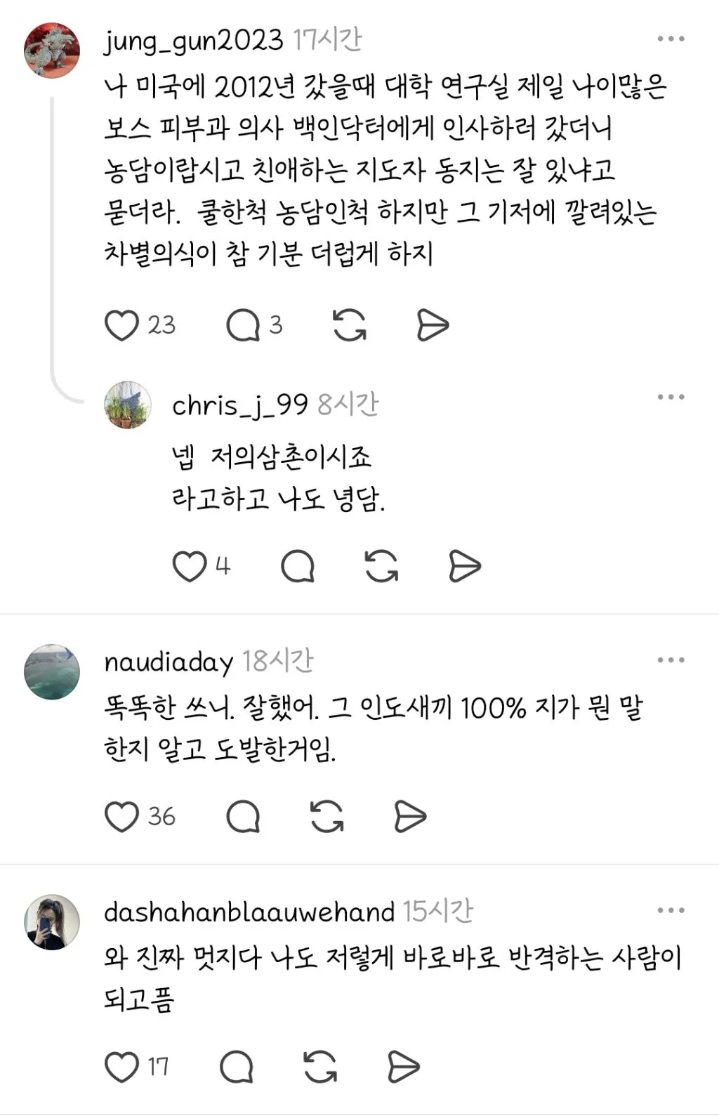 미국에서 일하면서 인도인한테 북한사람이냐는 말 들은 한국인