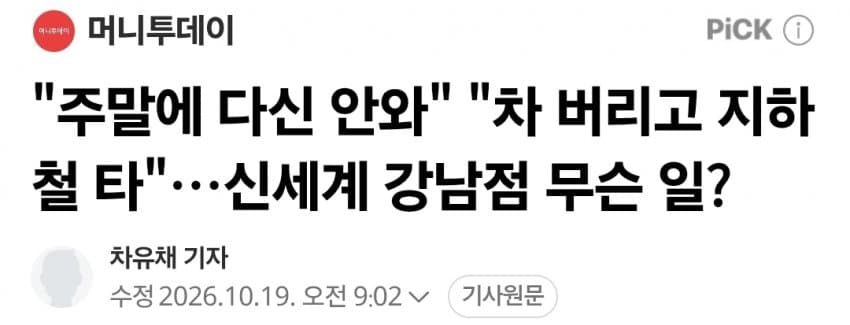 신세계 강남점 주차장에 1시간째 갇힘 (3)