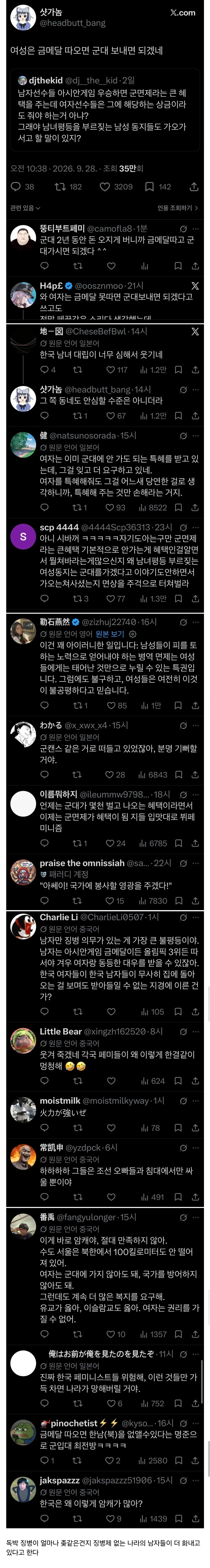 아시안게임 군면제가 큰 혜택이라는 페미 외국인 반응