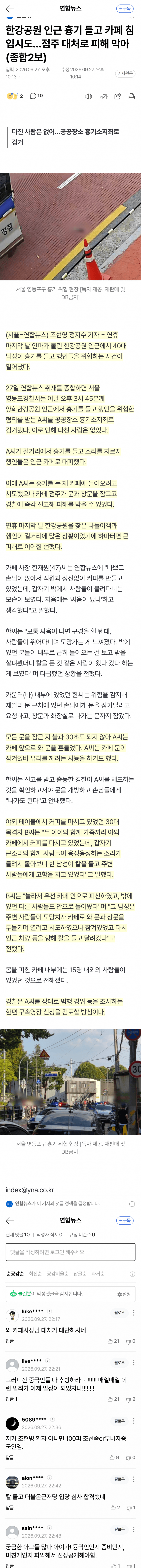 한강공원서 흉기 든 40대 난동…카페 점주 대처로 피해 막아 (6)