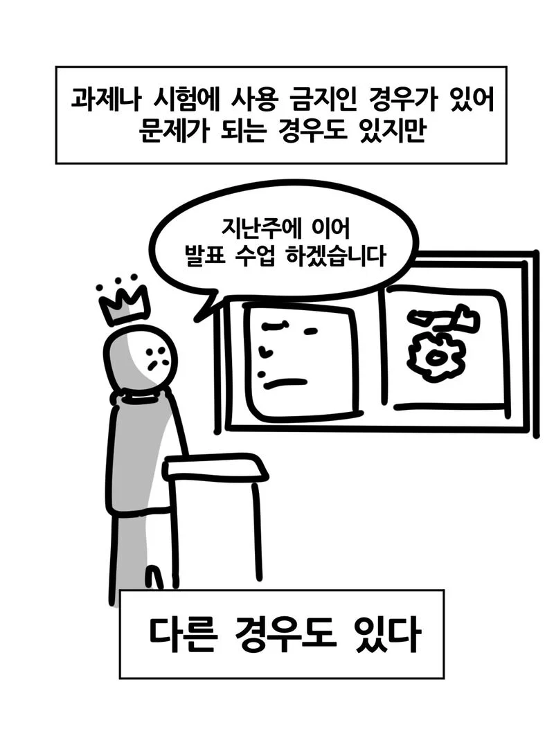 과제에 AI 썼다가 공개처형 당한 대학생 (3)