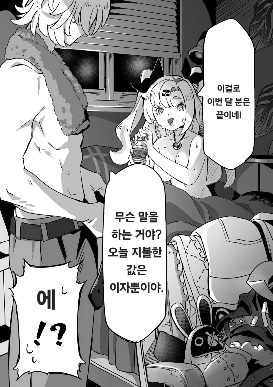 존나개쓰레기 와이즈.manhwa (4)