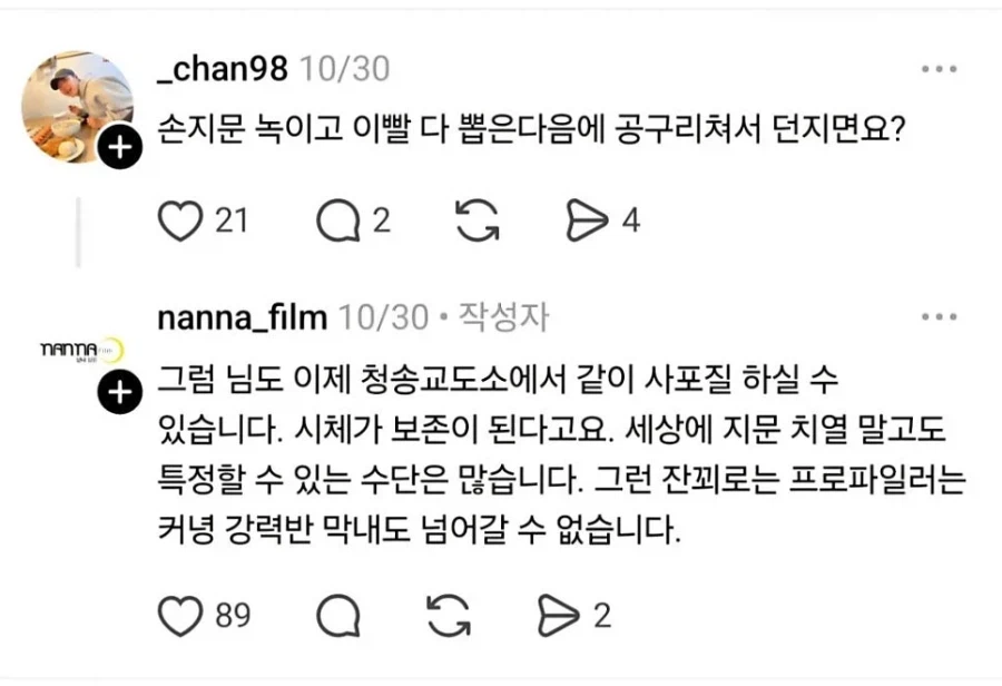 사람 하나 죽이고 시체처리 하기 어려운 이유 (19)
