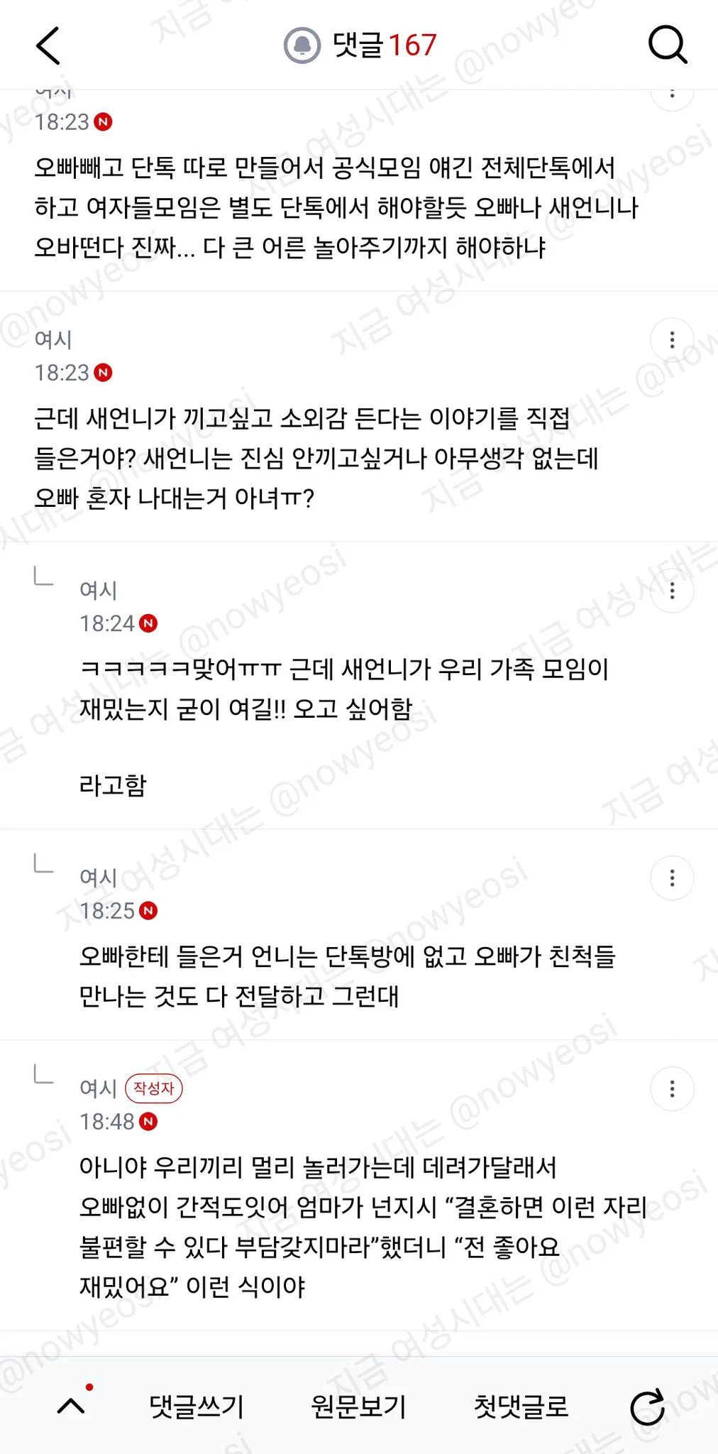 가족모임에 새언니 껴주기싫어ㅜ (9)