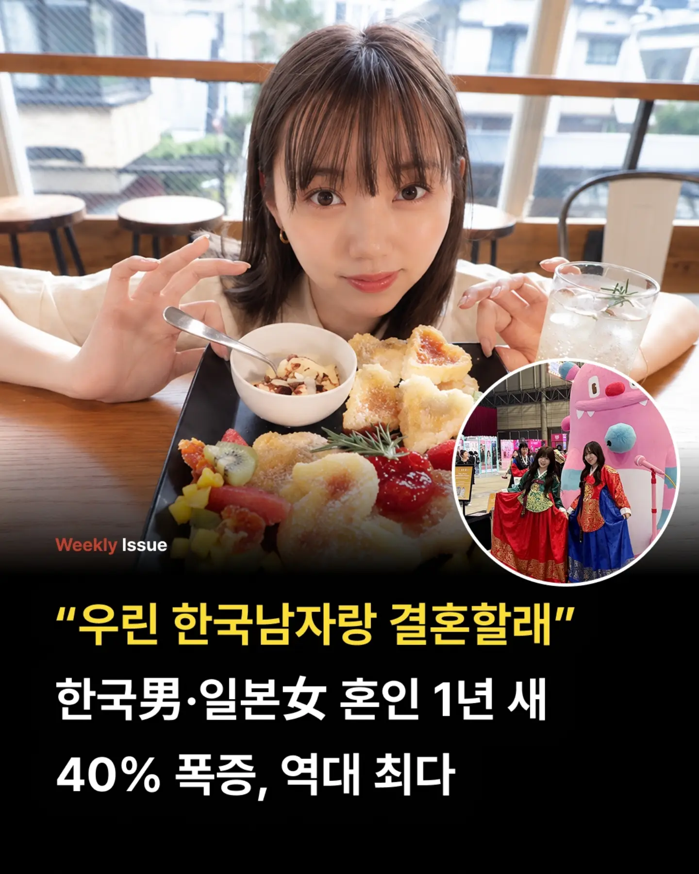 한국남자랑 결혼할래 , 한국남자 일본여자 결혼 40% 폭증