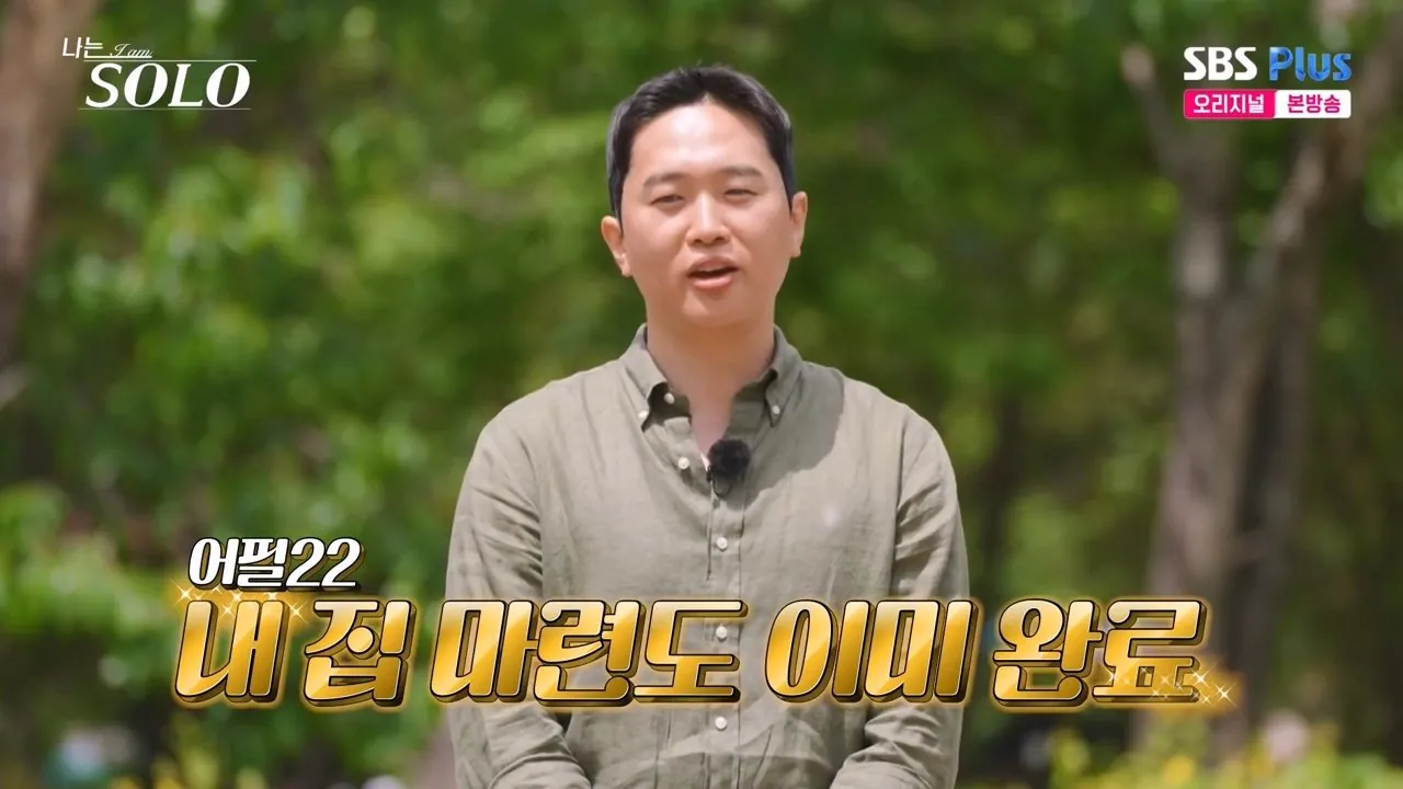 나는솔로 하이닉스 생산직 형님의 자신감 (15)