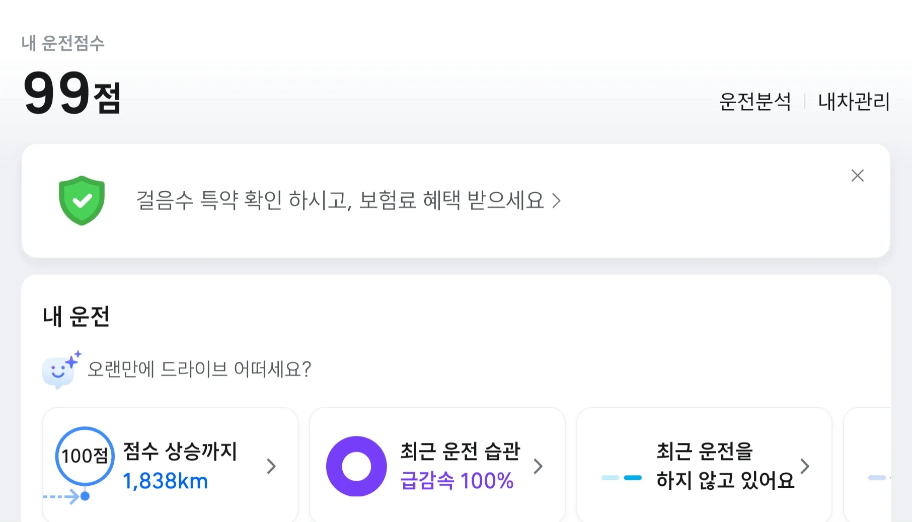 티맵의 올바른 활용법