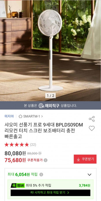 [옥션] 샤오미 BLDC 선풍기 프로 모델 9세대 BPLDS09DM