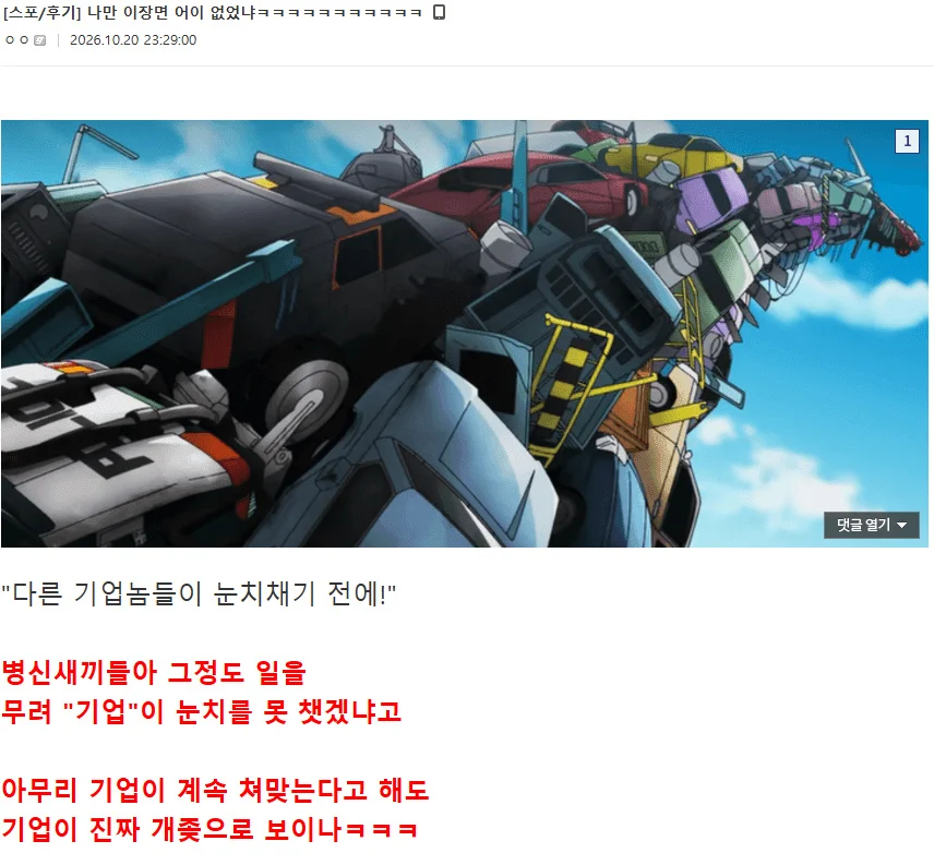 [ 스포,스압 ] 실시간 분노의 엣지러너 2 갤러리 (29)