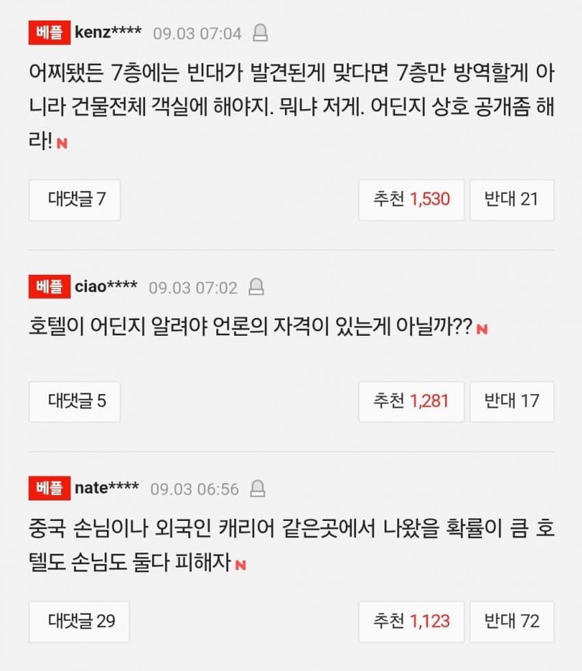 해운대 한 호텔에 빈대 출현…호텔은 "환불 불가" (15)