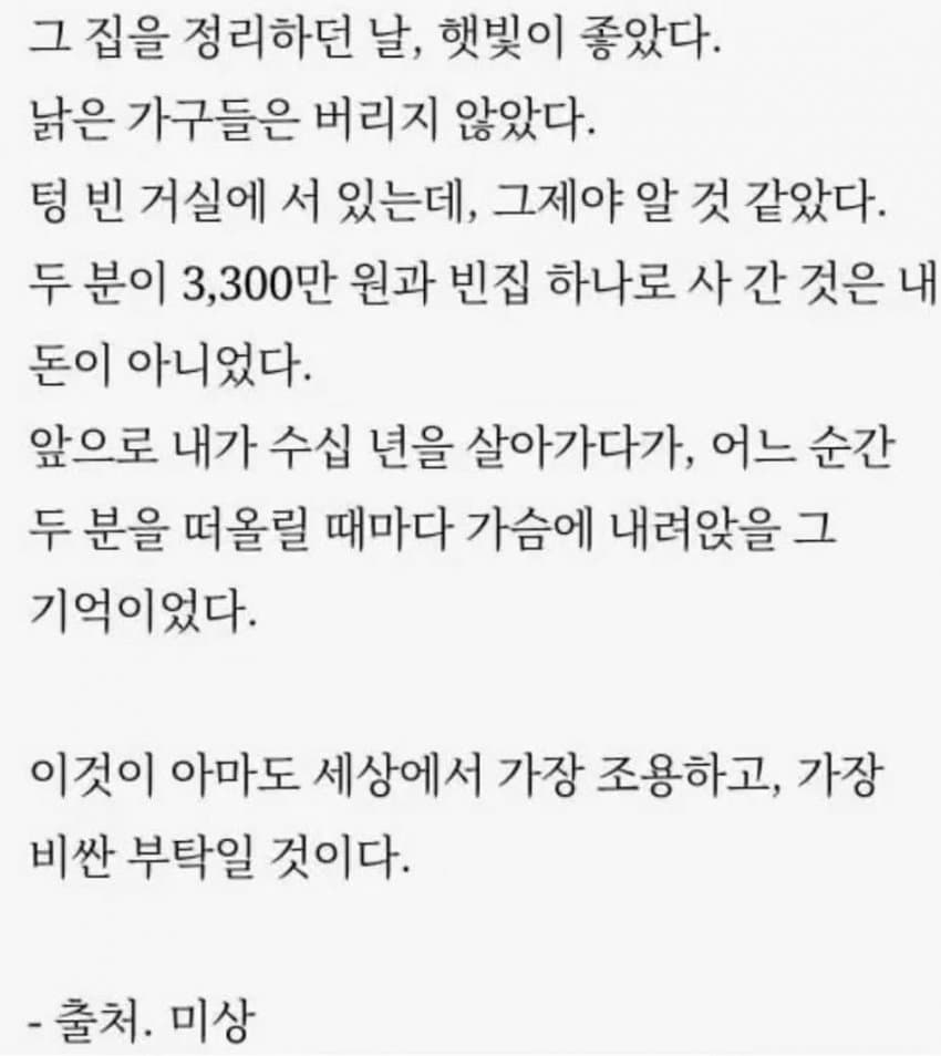 싱글벙글 집값 3,300만원 (10)