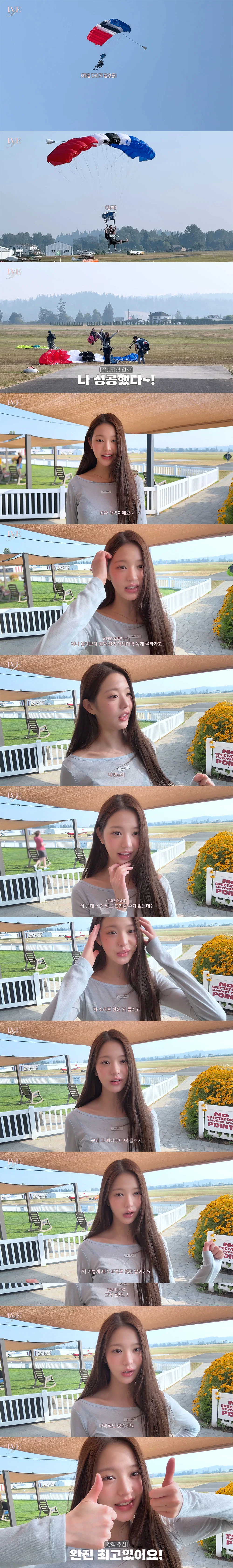팬들도 상상 못했다는 장원영 스카이다이빙 도전기.. (3)