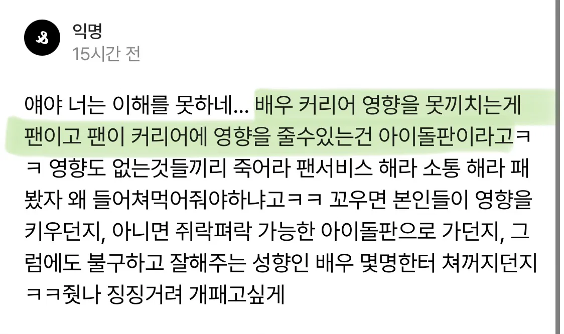 배우는 대중 장사다 vs 팬덤 장사다, 논란 붙은 트위터 (3)