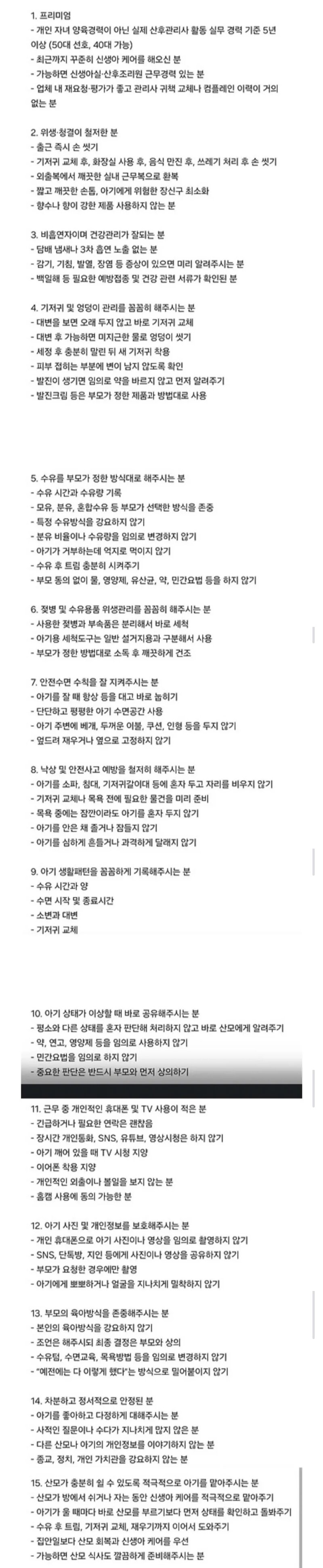 산후도우미 업체한테 거절당한 산모 (2)