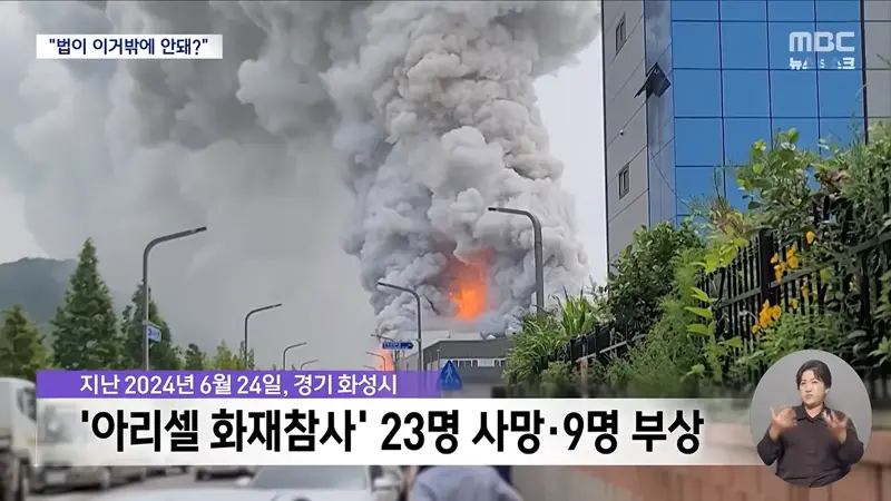'23명 사망' 아리셀 대표, 결국 '징역 4년' 대폭 감형 확정 (2)