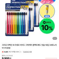 크리오 퍼펙션 초극세모 칫솔 30개입 7910원