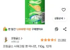 프링글스 사워크림 앤 어니언, 110g, 12개