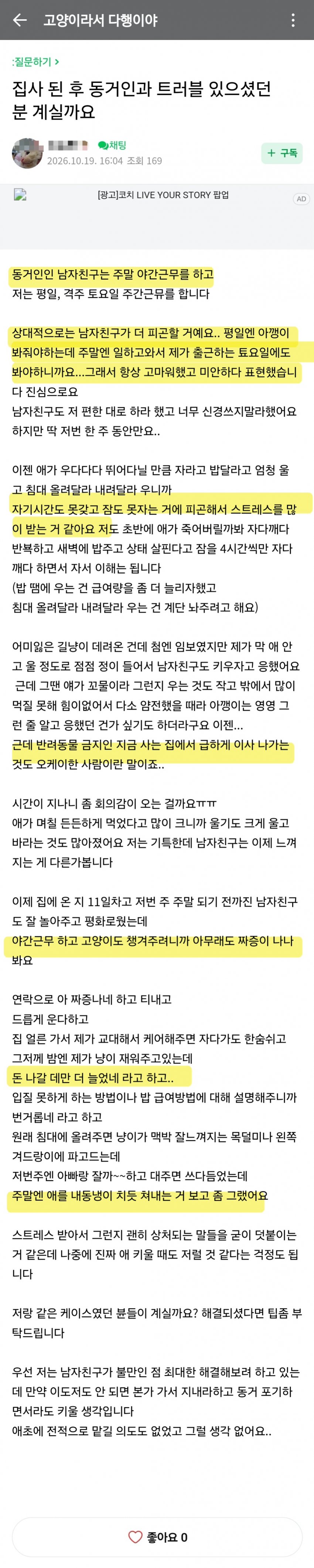 ㄱㄷ) 남친이 고양이를 싫어해요ㅠㅠ (신난 횐님들)