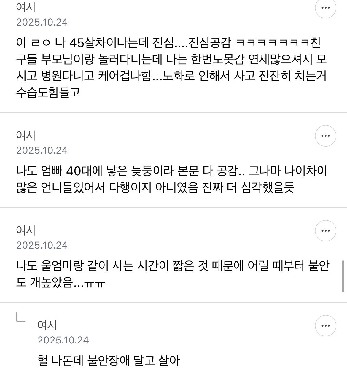 늦둥이로 태어난 사람이 겪을수도 있는 심경 (6)