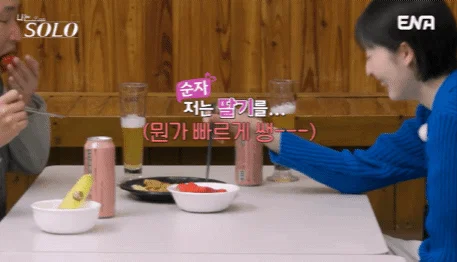 [나‭‭는 솔로] 모솔특집 식탐영수 데이트 (12)