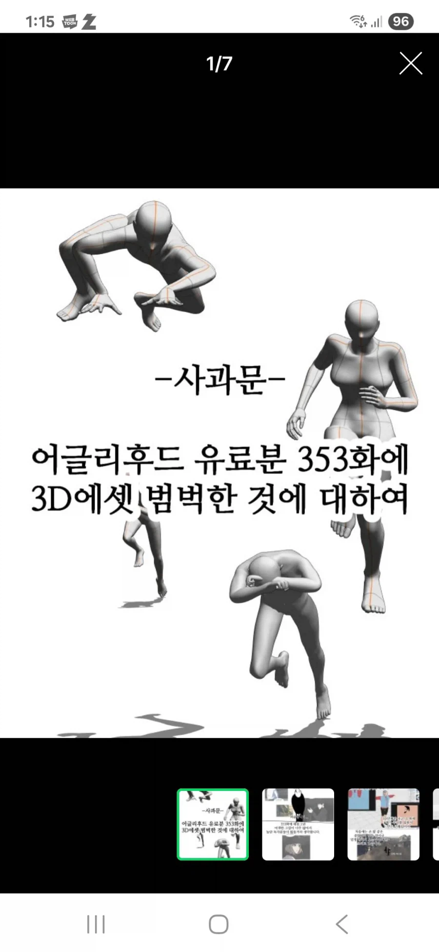 AI의심 받고 사과문 올린 웹툰 작가 (2)