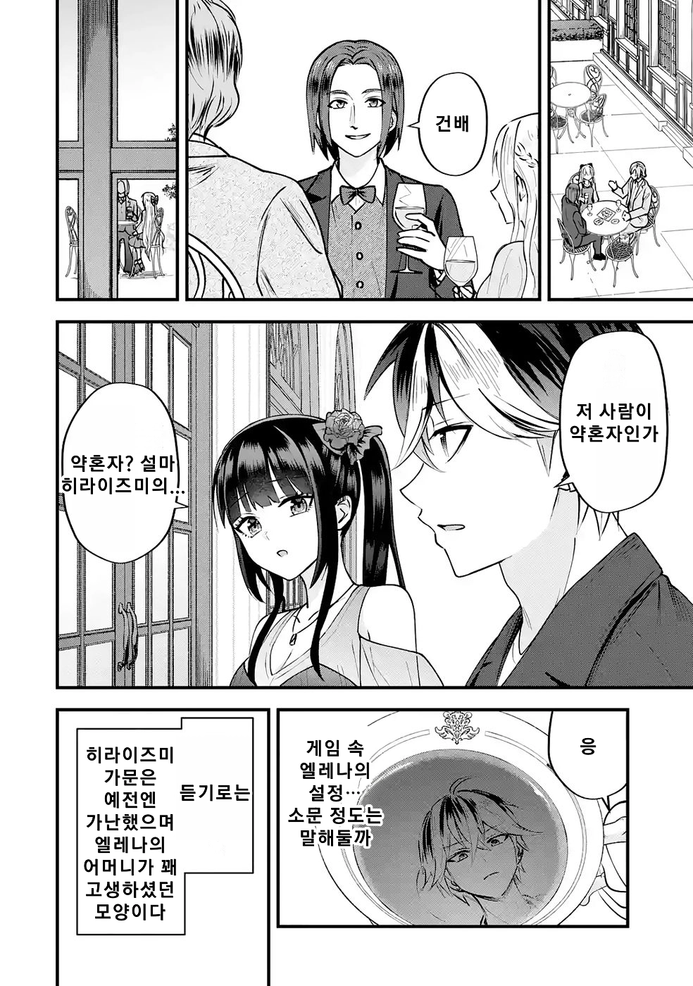 연애 게임의 악역으로 환생했기에, 원작 지식으로 히로인 공략 (2) manhwa (28)