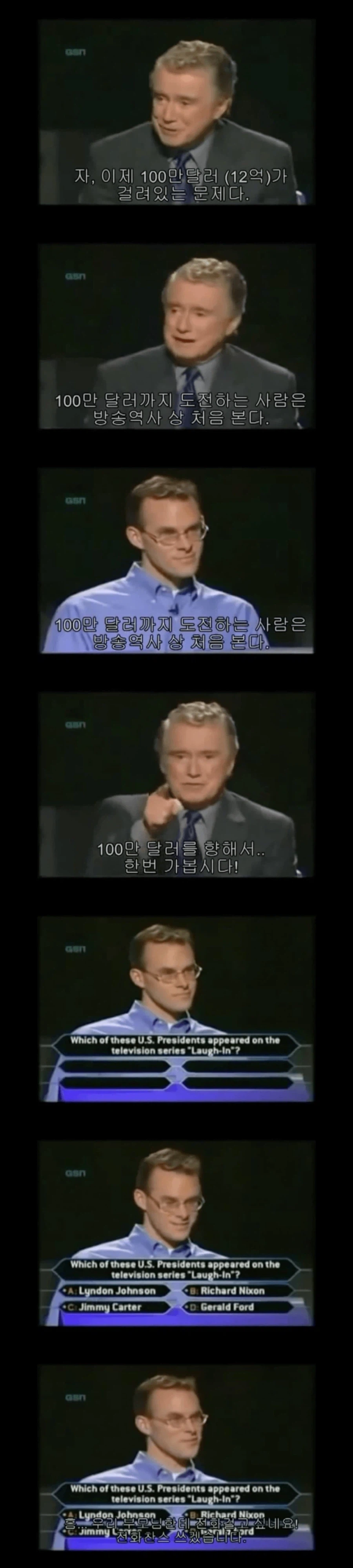 천재가 사용한 퀴즈쇼 전화찬스