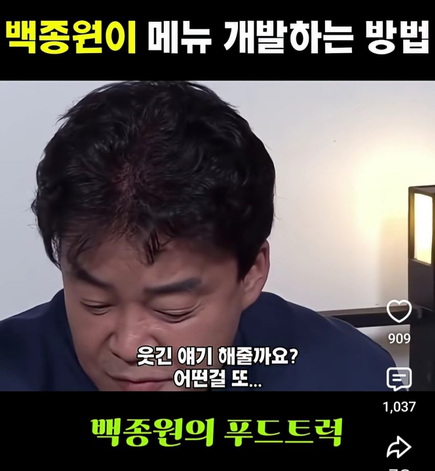 싱글벙글 백종원이 개발한 메뉴 개발 프로세스