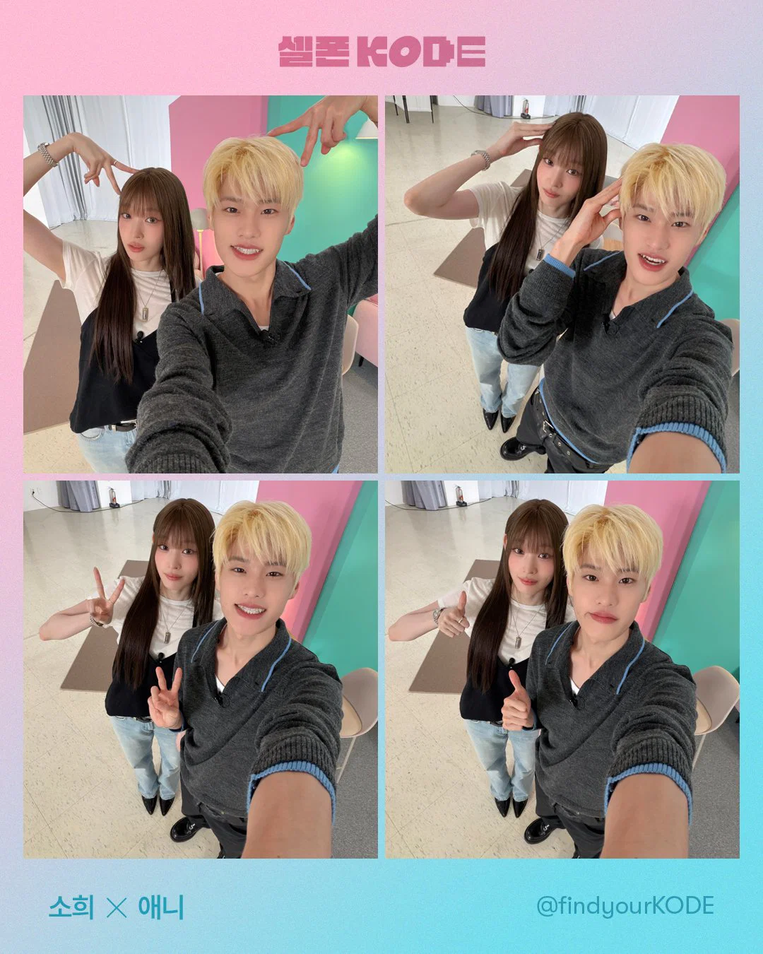 라이즈 소희가 올데프 애니를 못알아본 이유 (2)