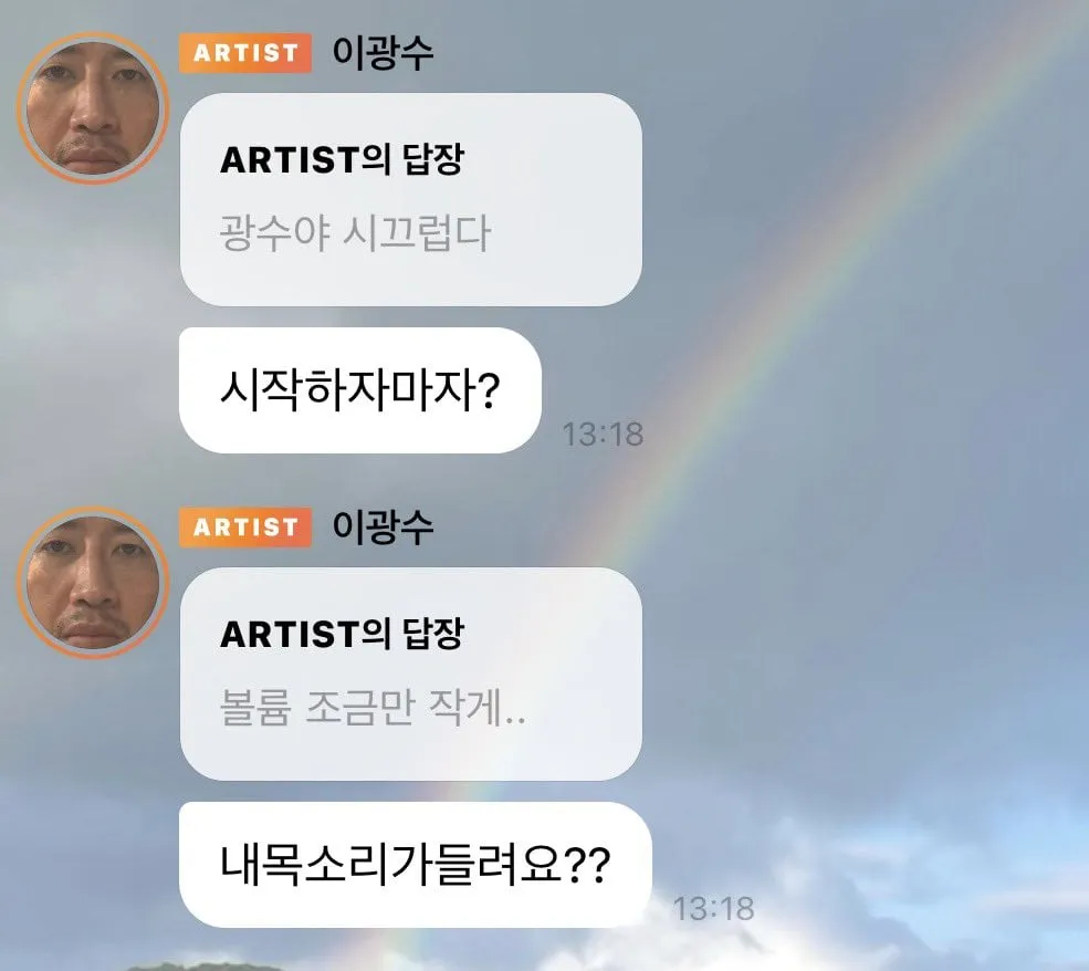 이광수 버블 (3)