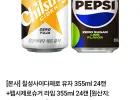멤버십)칠성사이다제로 유자 355ml 24캔+펩시제로슈거 라임 355ml 24캔