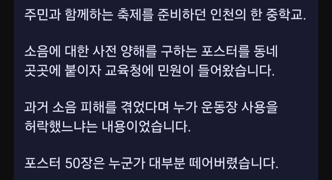주민 눈치 보는 학생들, 포스터 다 뜯겼다. (17)