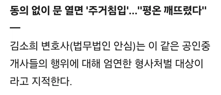 "옷 벗고 자고 있는데" 덜컥 열린 문...동의 없이 온 부동산, 처벌될까_2.webp