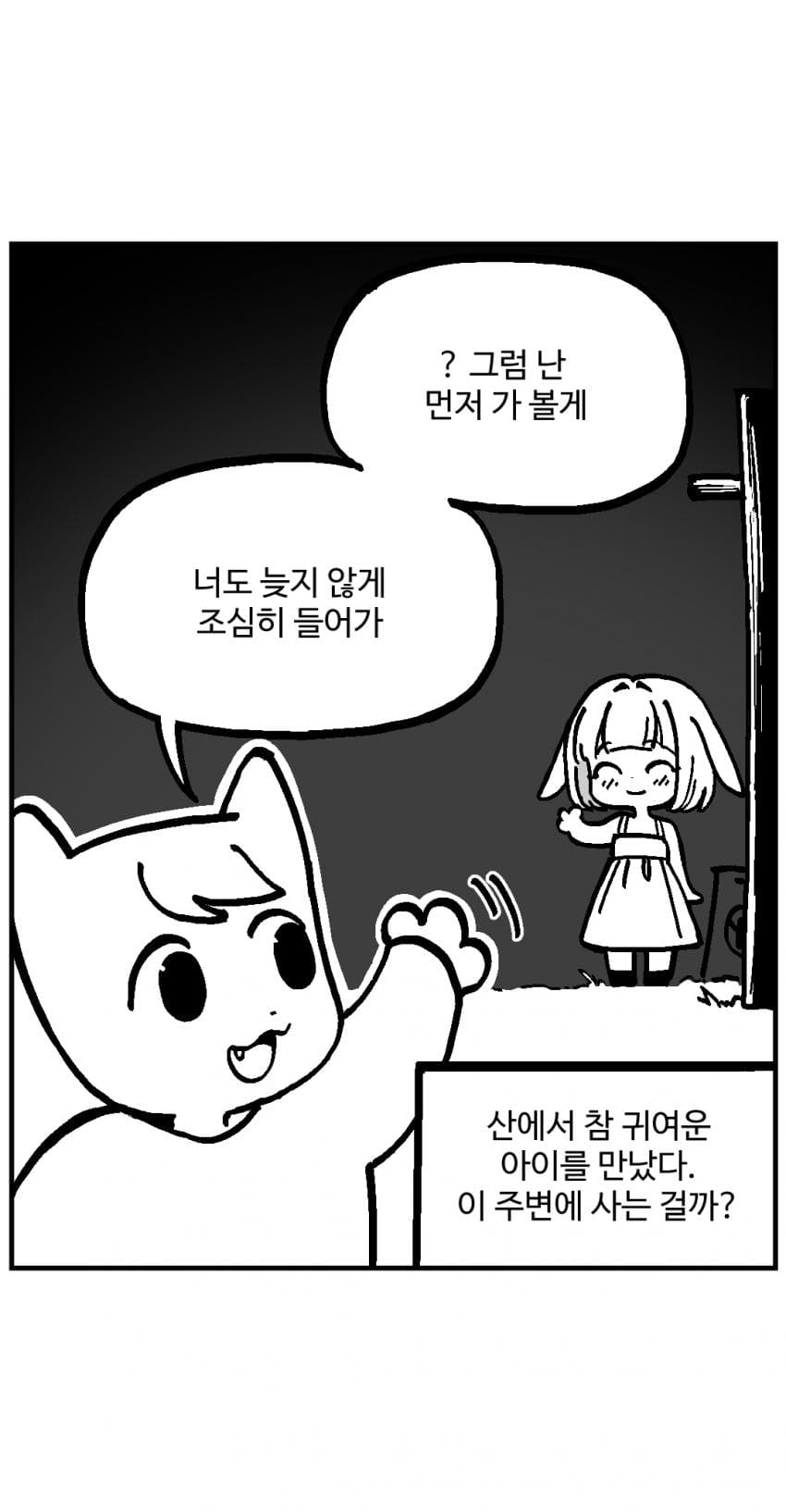 달봉이와 이상한마을_03.manhwa (19)