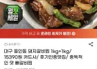 대구 동인동 돼지갈비찜 1kg+1kg