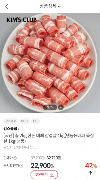 [기타] 한돈 대패 삼겹살 1kg(냉동)+대패 목심살 1kg(냉동)